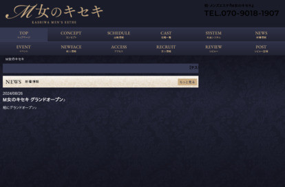 M女のキセキ オフィシャルサイト