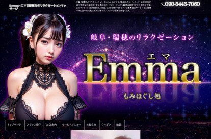 Emma〜エマ オフィシャルサイト