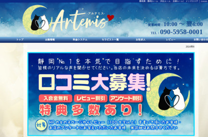 Artemis（アルテミス） オフィシャルサイト