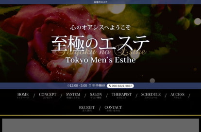 至極のエステ オフィシャルサイト