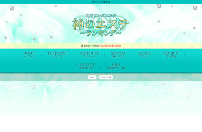 神のエステ 亀有店 オフィシャルサイト