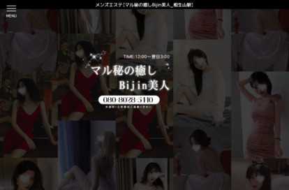 マル秘の癒しBijin美人 オフィシャルサイト