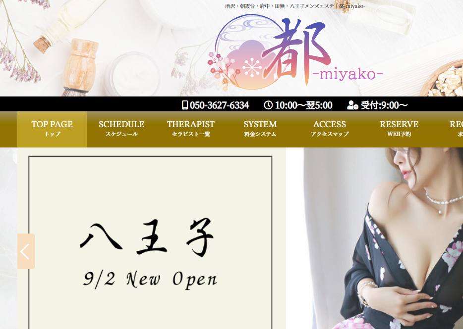 都-miyako-八王子ルーム オフィシャルサイト