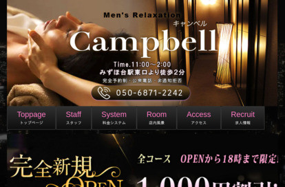 CAMPBELL（キャンベル） オフィシャルサイト