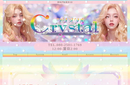 Crystal（クリスタル） オフィシャルサイト