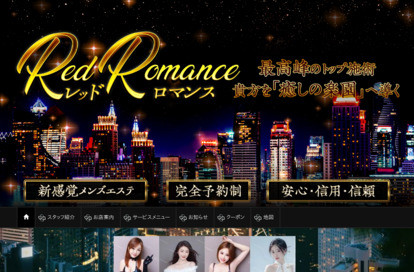 Red Romance（レッドロマンス） オフィシャルサイト