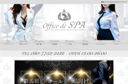 OFFICE de SPA オフィシャルサイト