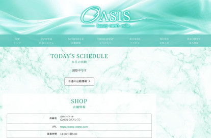 OASIS（オアシス） オフィシャルサイト