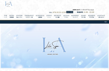 LaLaSpa オフィシャルサイト