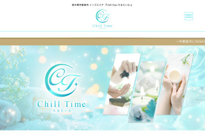 Chill Time（ちるたいむ） オフィシャルサイト