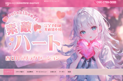 素敵ハート オフィシャルサイト