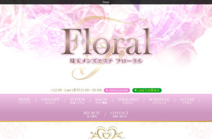 Floral（フローラル） オフィシャルサイト