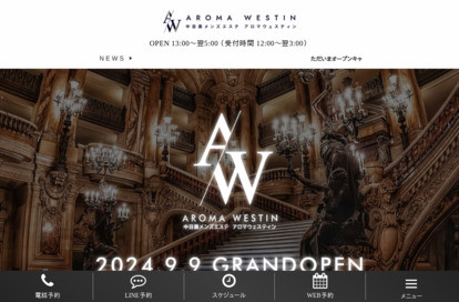 Aroma Westin（アロマウェスティン） オフィシャルサイト