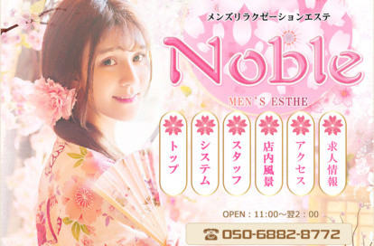 Noble オフィシャルサイト