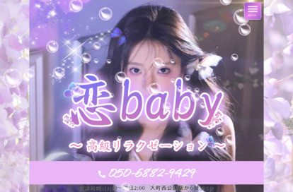 恋baby オフィシャルサイト