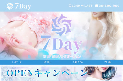 7Days オフィシャルサイト