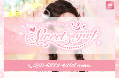 Sweet girl オフィシャルサイト