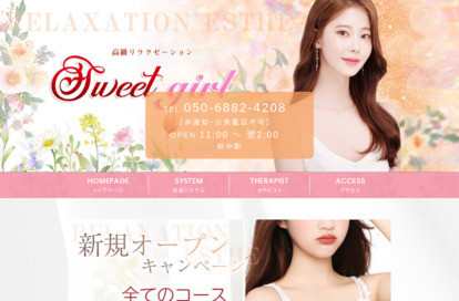 Sweet girl オフィシャルサイト