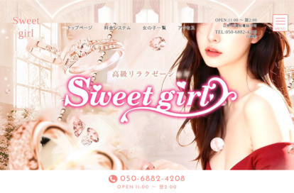 Sweet girl オフィシャルサイト