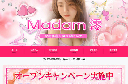 Madam澪 オフィシャルサイト