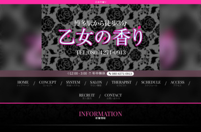 乙女の香り オフィシャルサイト