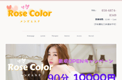 Rose color オフィシャルサイト