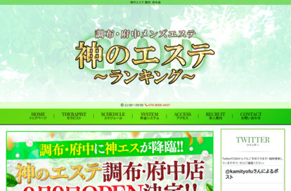 神のエステ 調布店 オフィシャルサイト