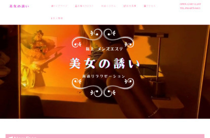 美女の誘い オフィシャルサイト