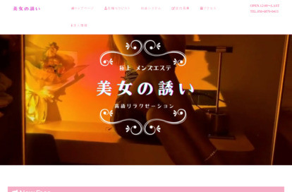 美女の誘い オフィシャルサイト