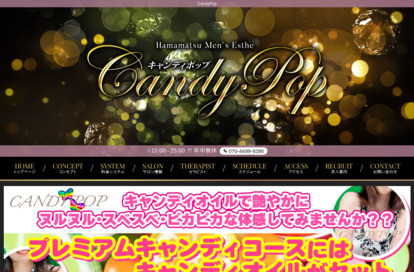 Candy Pop オフィシャルサイト