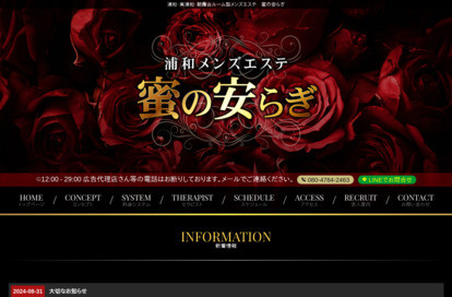 蜜の安らぎ 朝霞台ルーム オフィシャルサイト