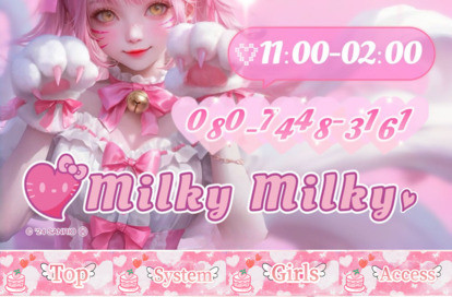 milky milky オフィシャルサイト