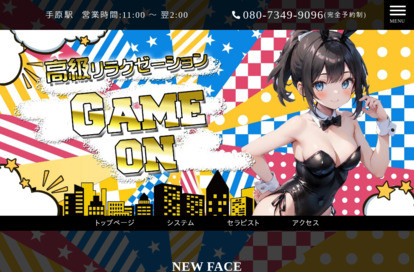 Game on オフィシャルサイト