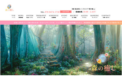 森の癒し オフィシャルサイト
