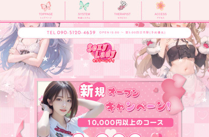 Sexy Lady（セクシーレディ） オフィシャルサイト