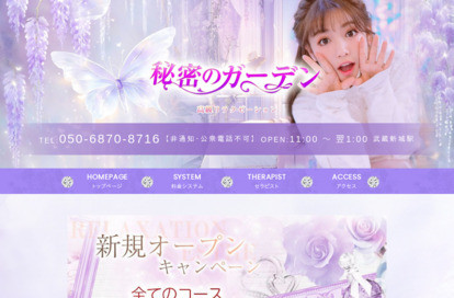 秘密のガーデン オフィシャルサイト