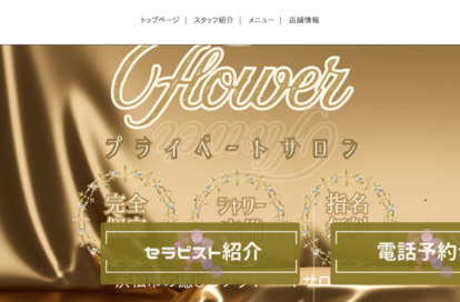 Flower（フラワー） オフィシャルサイト