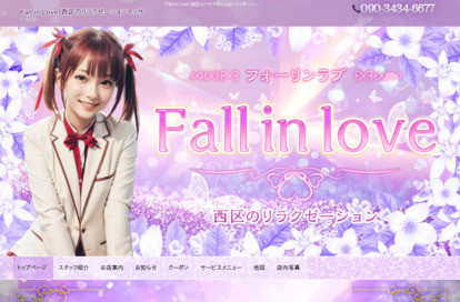 Fall in Love～フォーリンラブ オフィシャルサイト