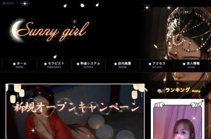 Sunny girl オフィシャルサイト