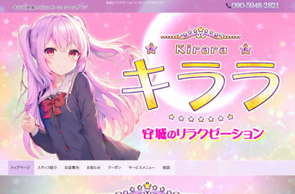 キララ オフィシャルサイト