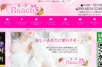 Reach（リーチ） オフィシャルサイト