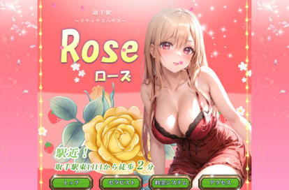 Rose（ローズ） オフィシャルサイト