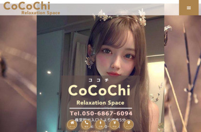 CoCoChi（ココチ） オフィシャルサイト