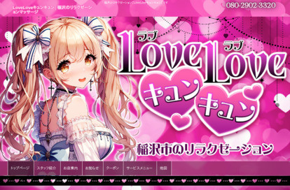 LoveLoveキュンキュン オフィシャルサイト