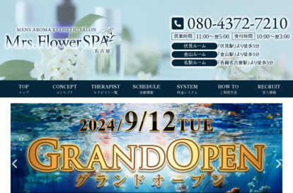 Mrs.Flower Spa 名古屋 名駅ルーム オフィシャルサイト