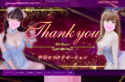 Thank you（サンキュー） オフィシャルサイト