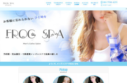 FROG SPA オフィシャルサイト