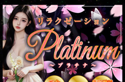 Platinum（プラチナ） オフィシャルサイト