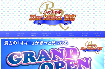 ブルーリボン湘南 オフィシャルサイト