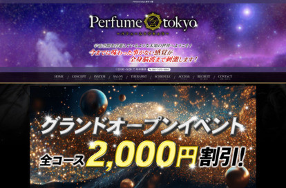 Perfume tokyo（パフュームトウキョー）麻布十番 オフィシャルサイト